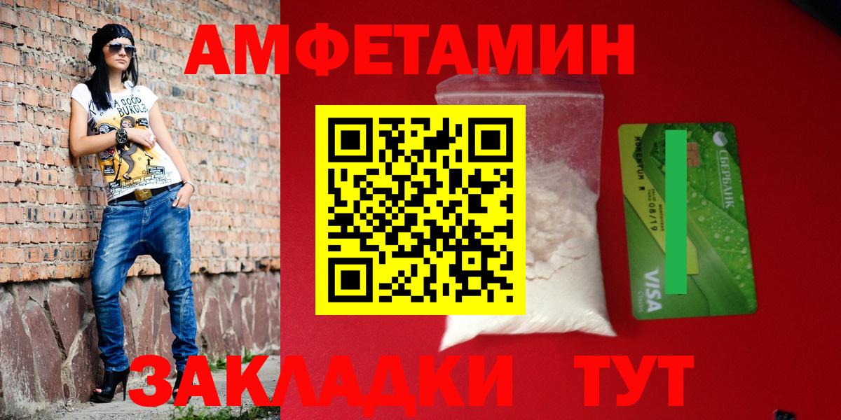 АМФ 97%  Вход с VPN  Амфетамин  Губкин 