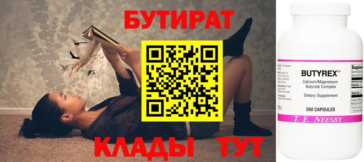 БУТИРАТ жидкий экстази  Вход с VPN  Губкин 