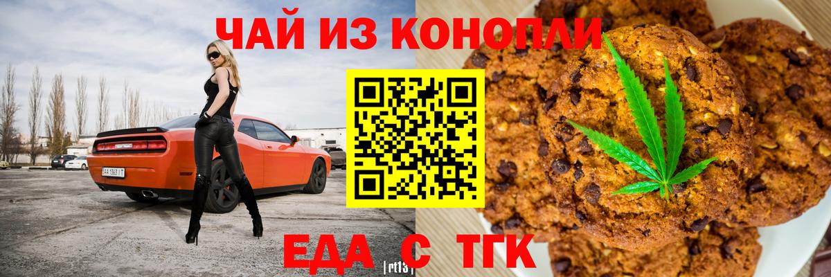 Губкин  Еда ТГК марихуана  Вход с VPN 