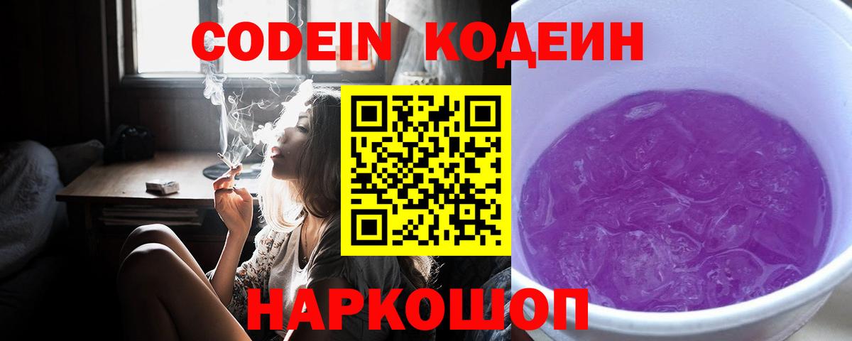 Кодеиновый сироп Lean Purple Drank Губкин