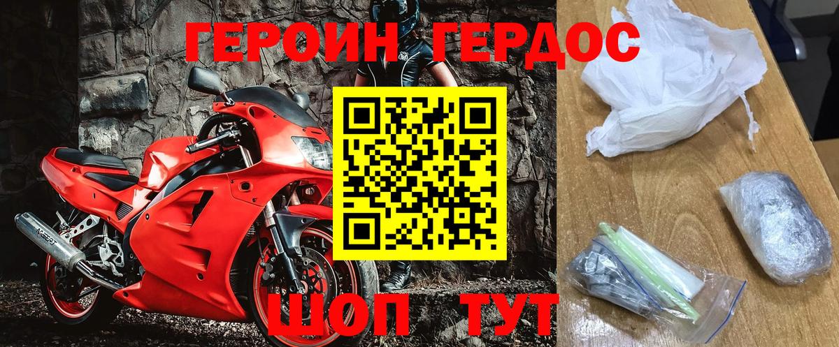 Героин  Вход с VPN  Губкин  Героин герыч 