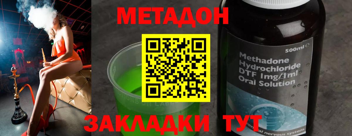 Метадон мёд Губкин